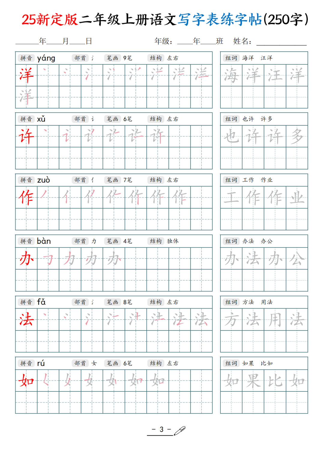 25年新定版二年级上册语文（写字表同步生字帖），电子版可打印