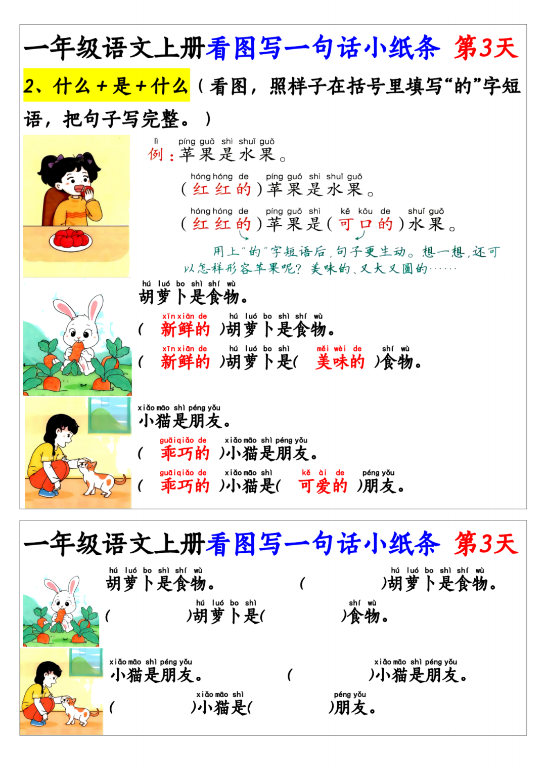 25年人教版一年级上册语文《看图写一句话》专项练习题，电子版可打印！