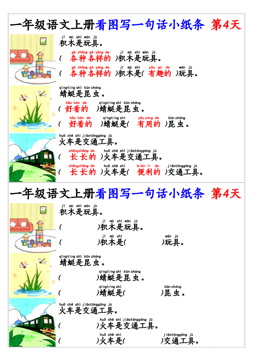 25年人教版一年级上册语文《看图写一句话》专项练习题，电子版可打印！