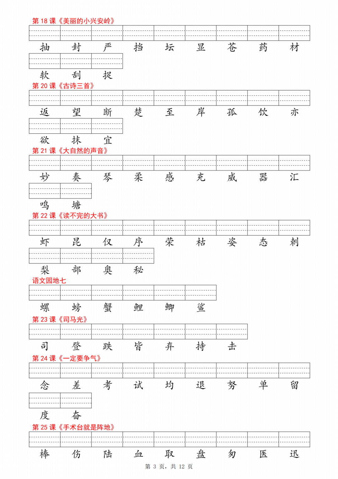 25年新版三年级上册语文《课文生字注音练习》，电子版可下载