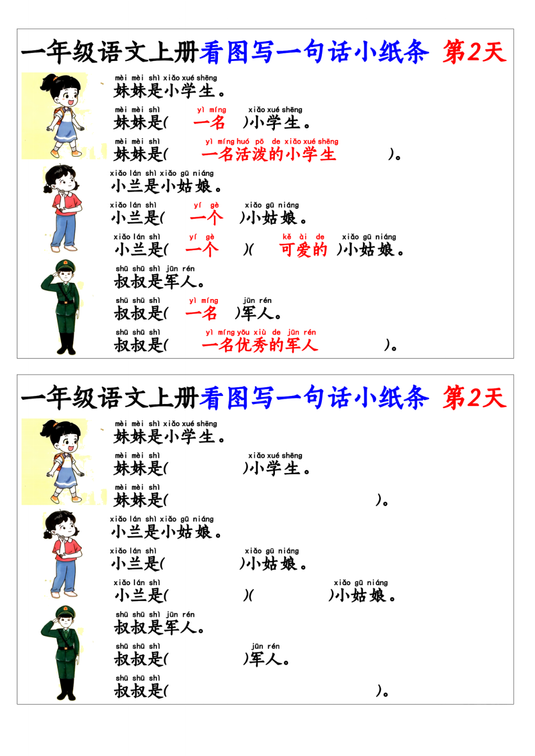25年人教版一年级上册语文《看图写一句话》专项练习题，电子版可打印！