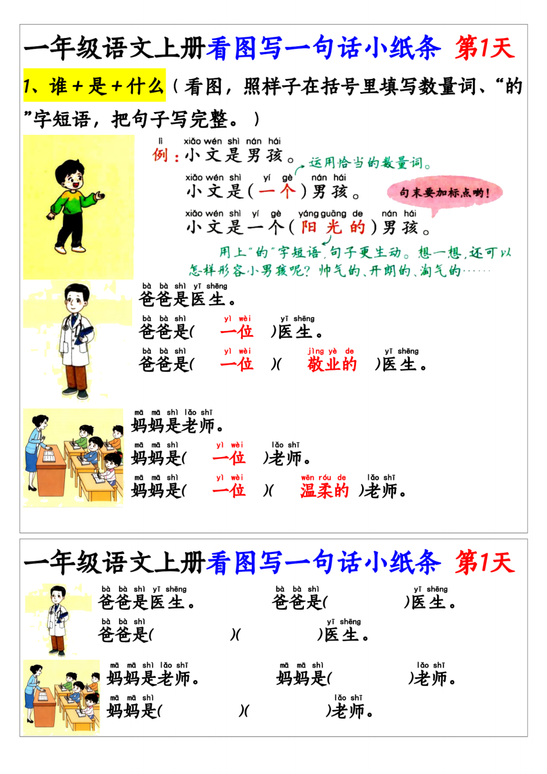 25年人教版一年级上册语文《看图写一句话》专项练习题，电子版可打印！