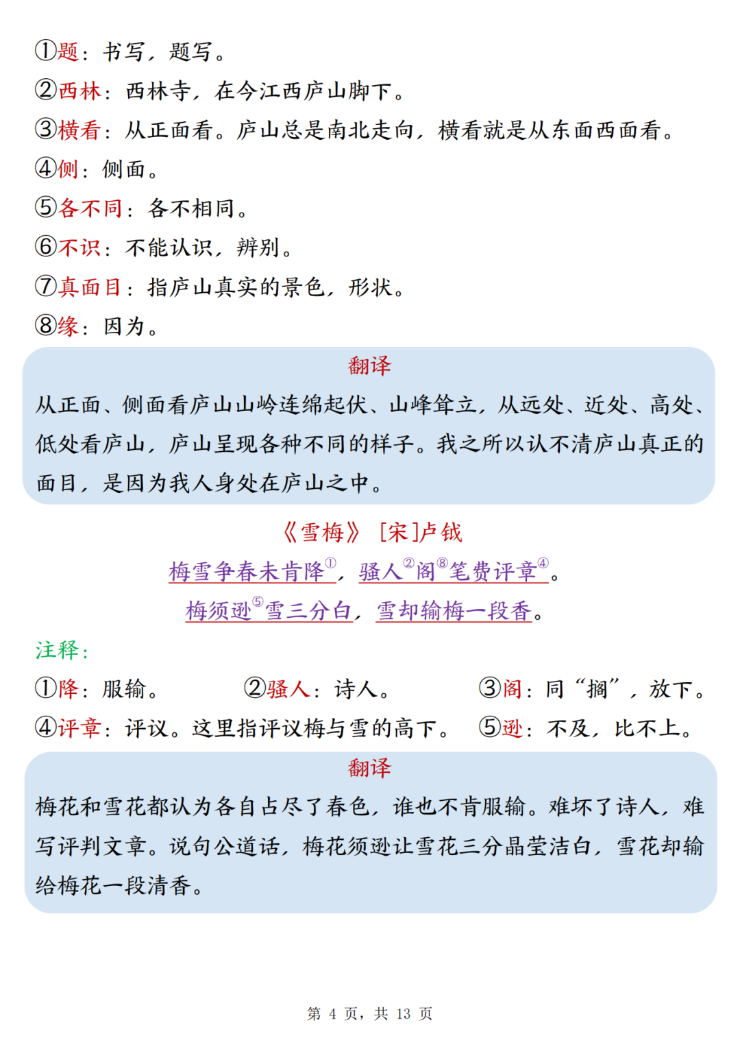 三升四语文暑假预习课文背诵检测表，电子版可打印