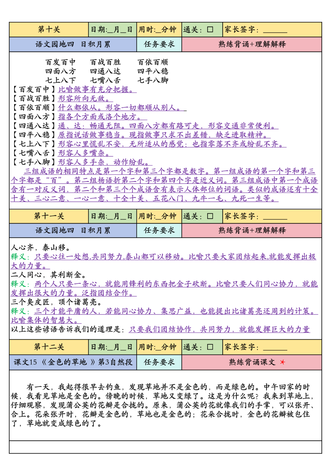 25年二升三语文暑假预习课文背诵闯关表，电子版可打印