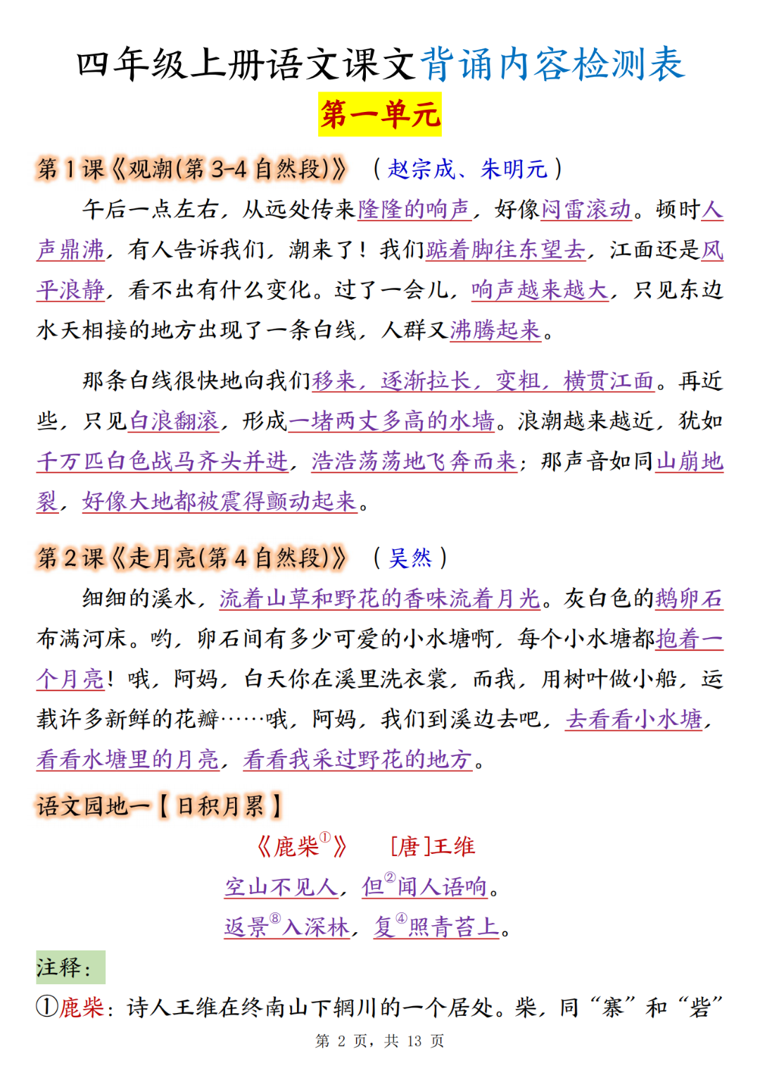 三升四语文暑假预习课文背诵检测表，电子版可打印