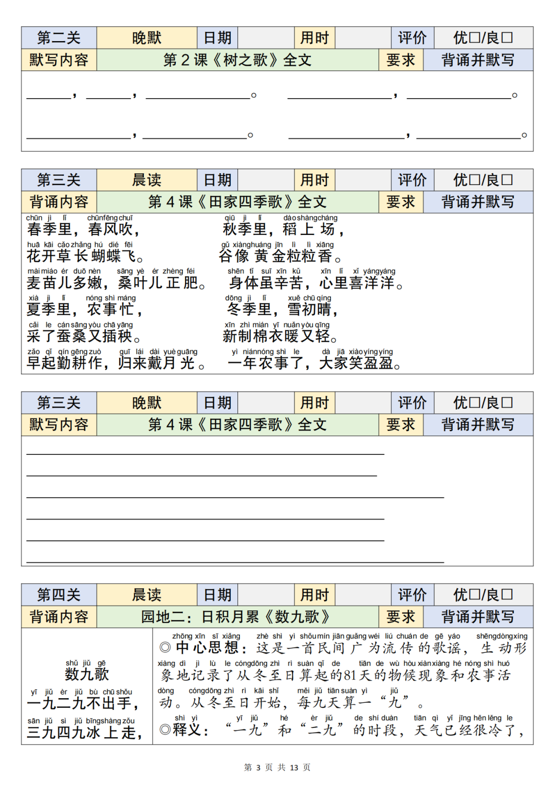 25年一升二语文暑假衔接课文必背闯关表，电子版可打印