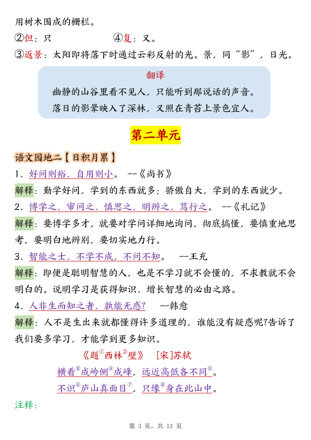 三升四语文暑假预习课文背诵检测表，电子版可打印