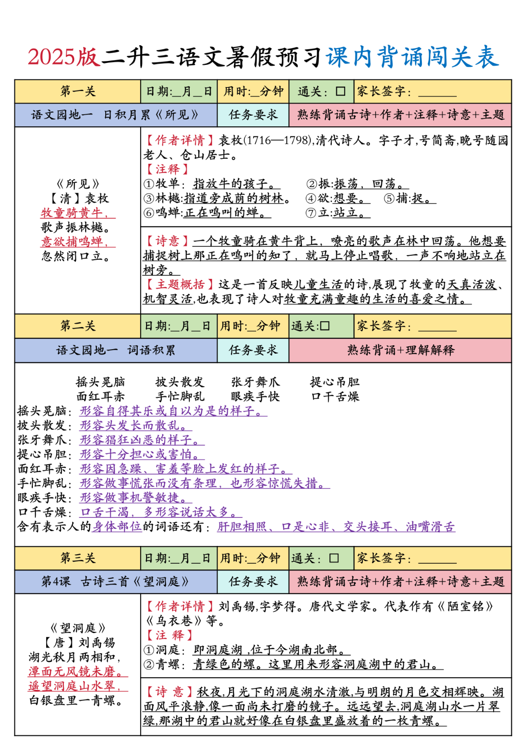25年二升三语文暑假预习课文背诵闯关表，电子版可打印