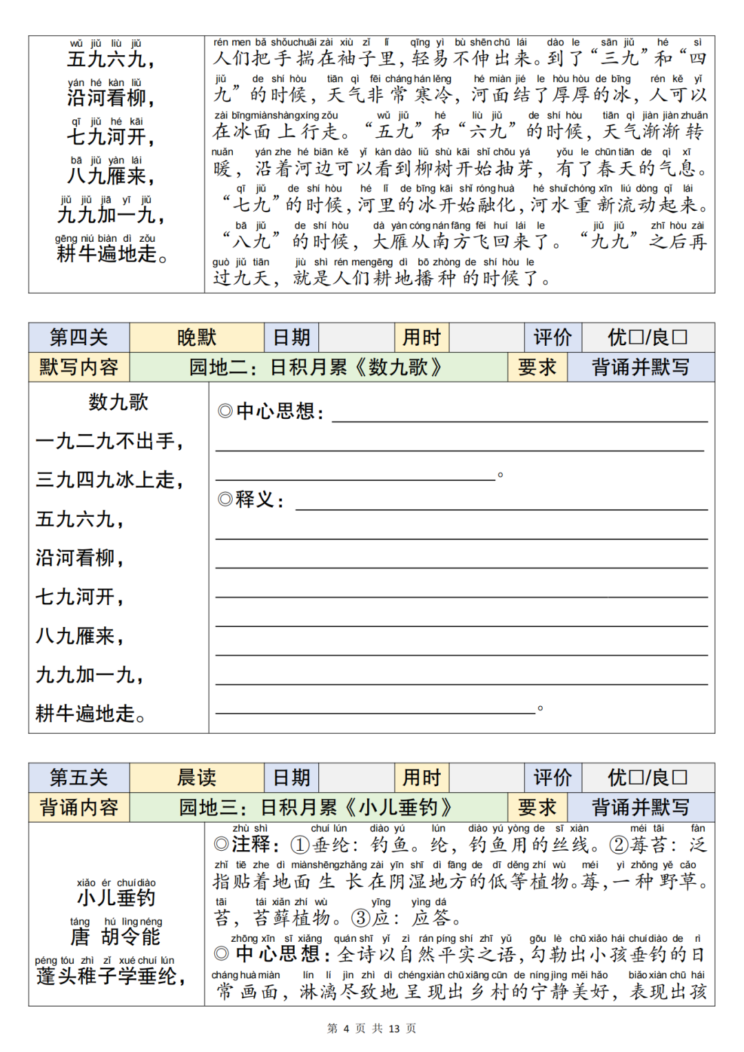 25年一升二语文暑假衔接课文必背闯关表，电子版可打印