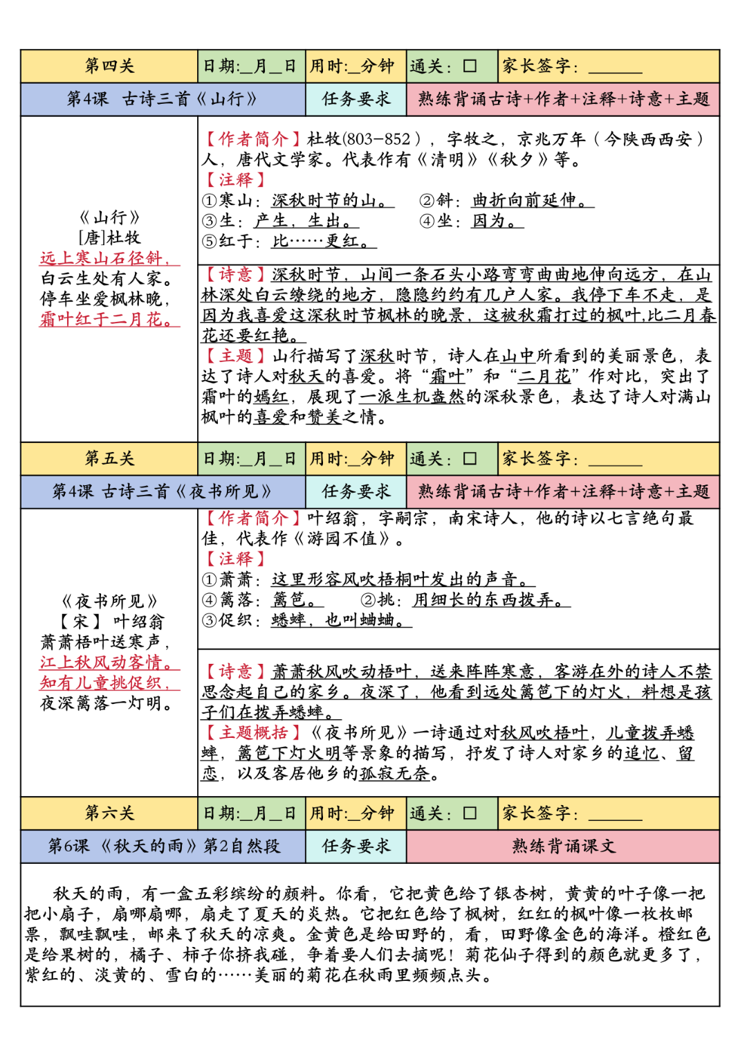 25年二升三语文暑假预习课文背诵闯关表，电子版可打印