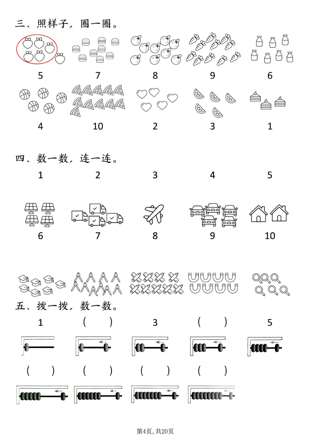 25年一年级上册数学《期中复习八大专项练习》，有答案，电子版可打印！