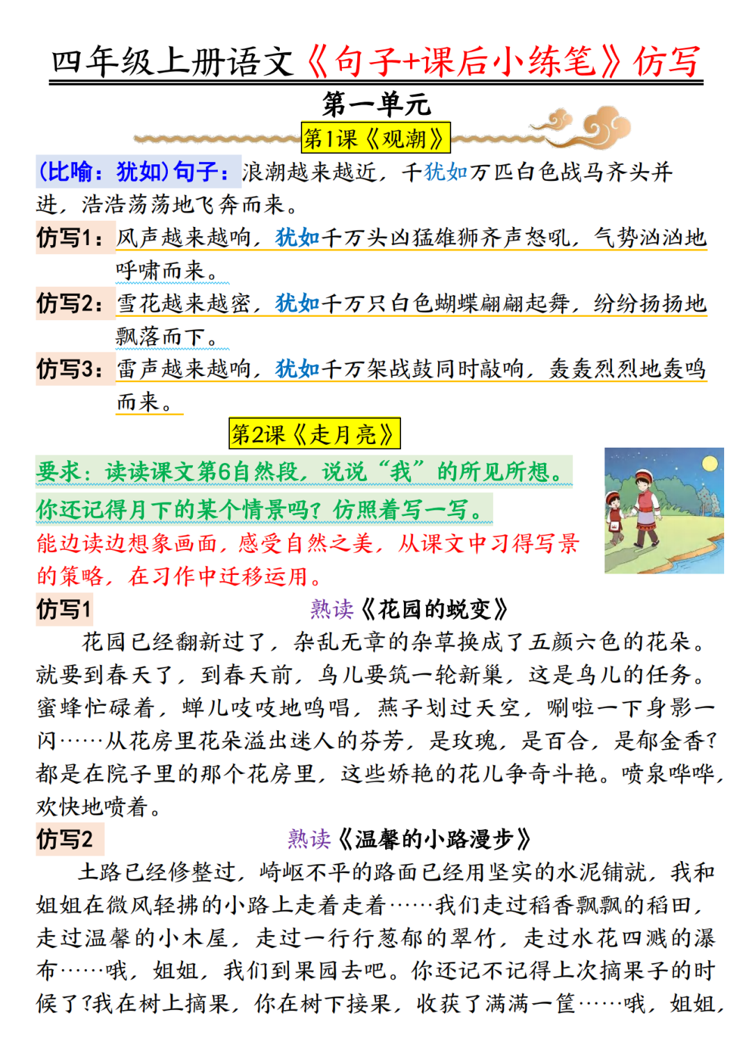 四年级上册语文《句子+课后小练笔》仿写汇总，电子版可打印
