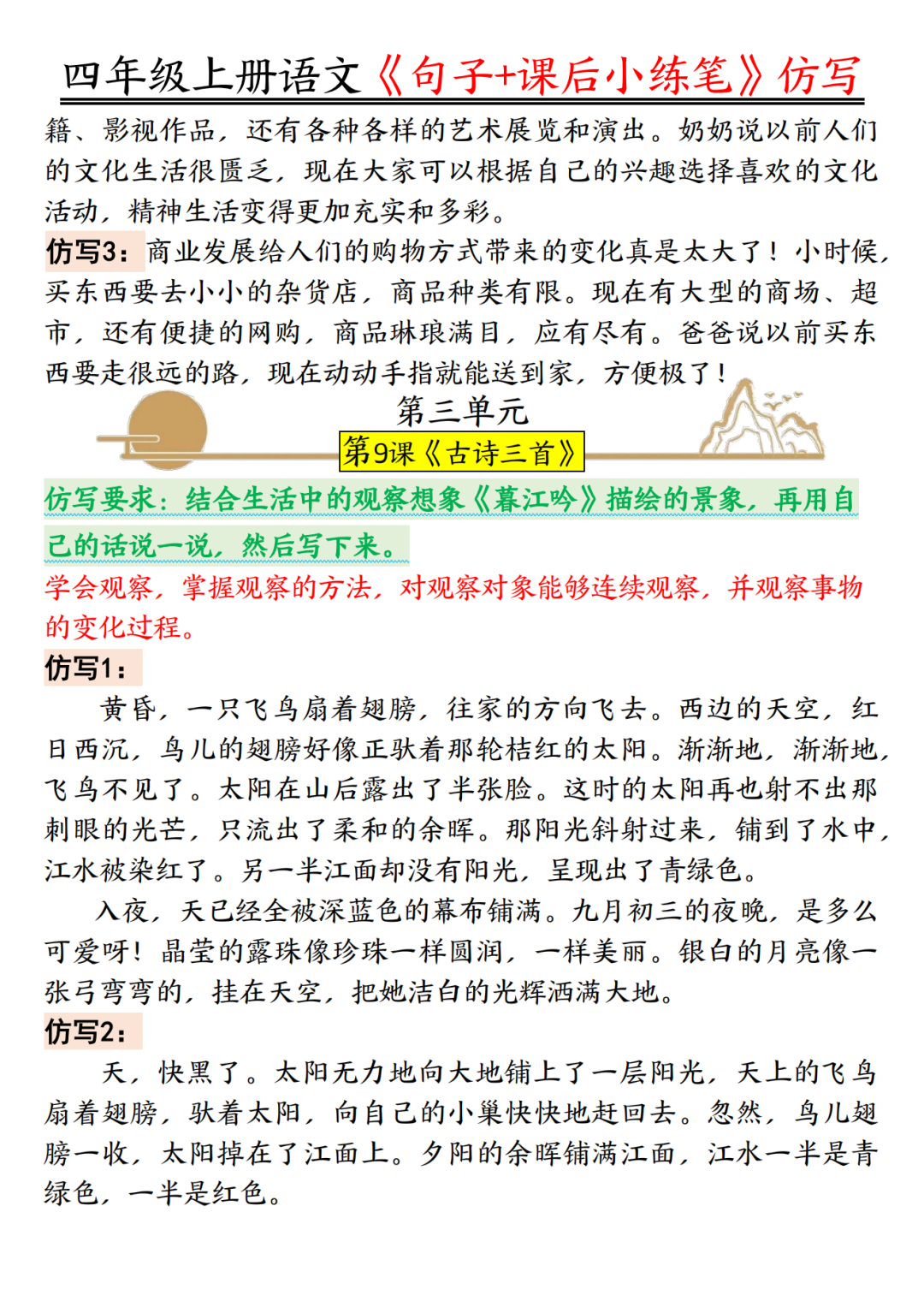 四年级上册语文《句子+课后小练笔》仿写汇总，电子版可打印
