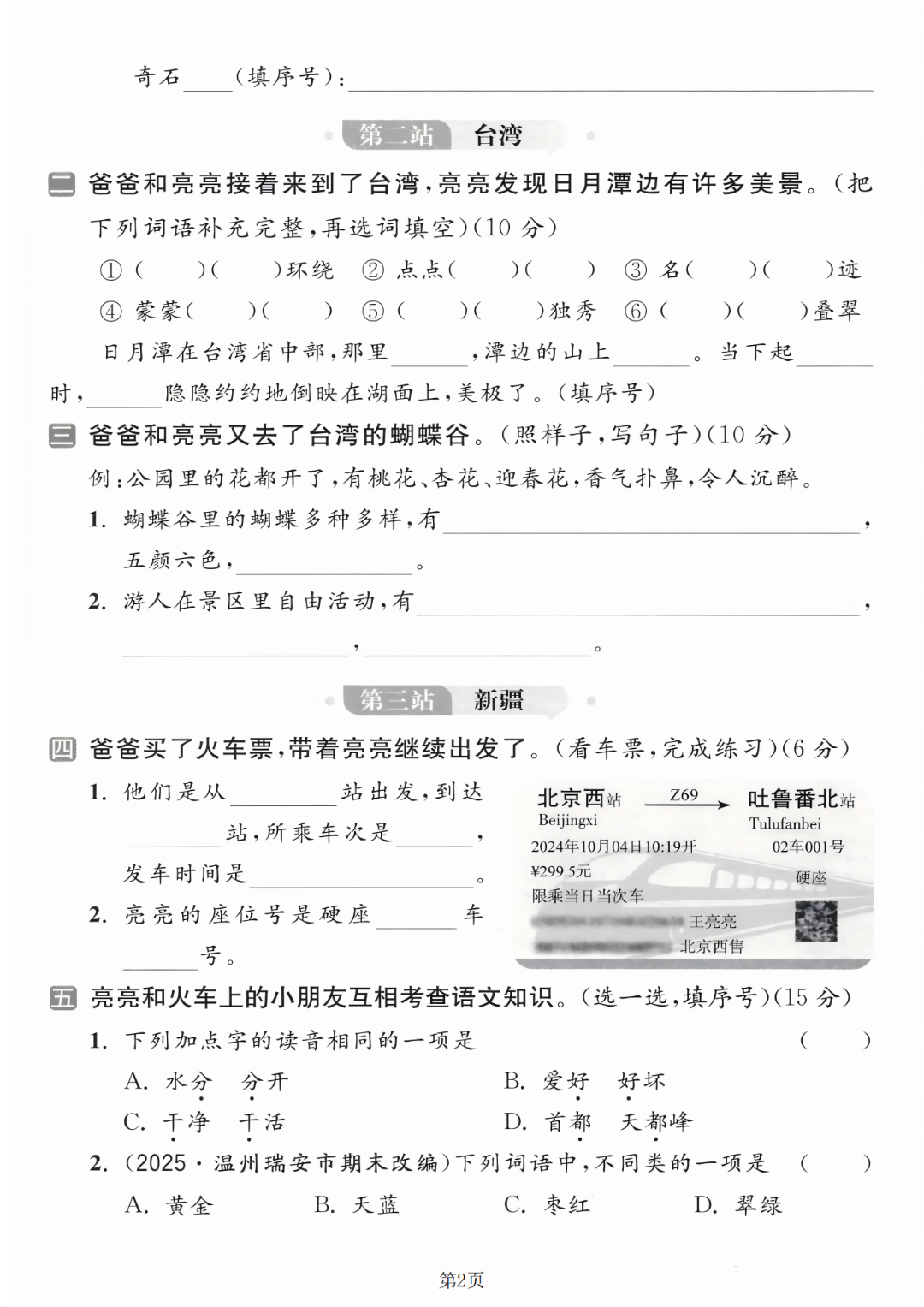25年人教版二年级上册语文《第四单元试卷》（共5套，有答案）电子版可打印