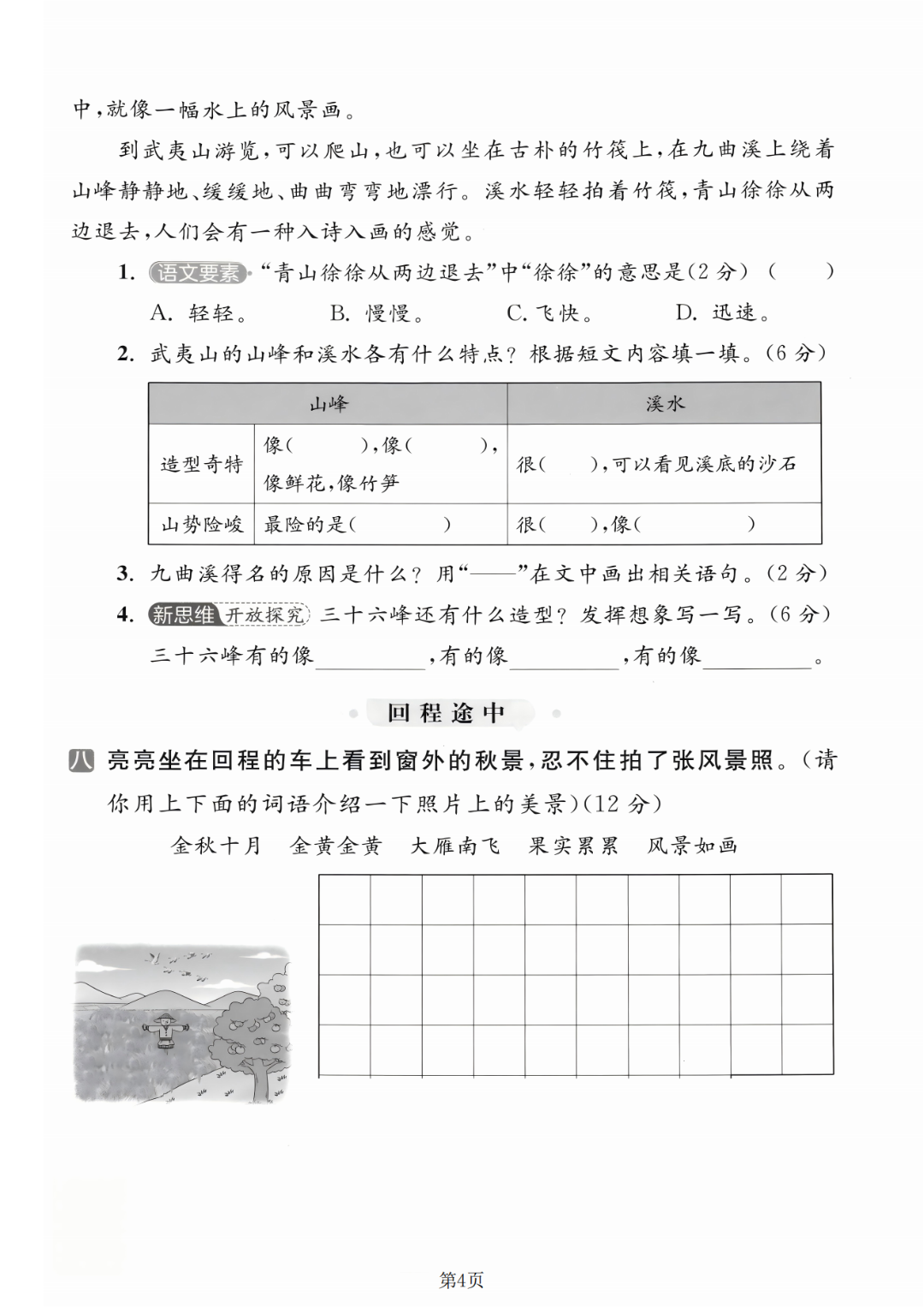 25年人教版二年级上册语文《第四单元试卷》（共5套，有答案）电子版可打印