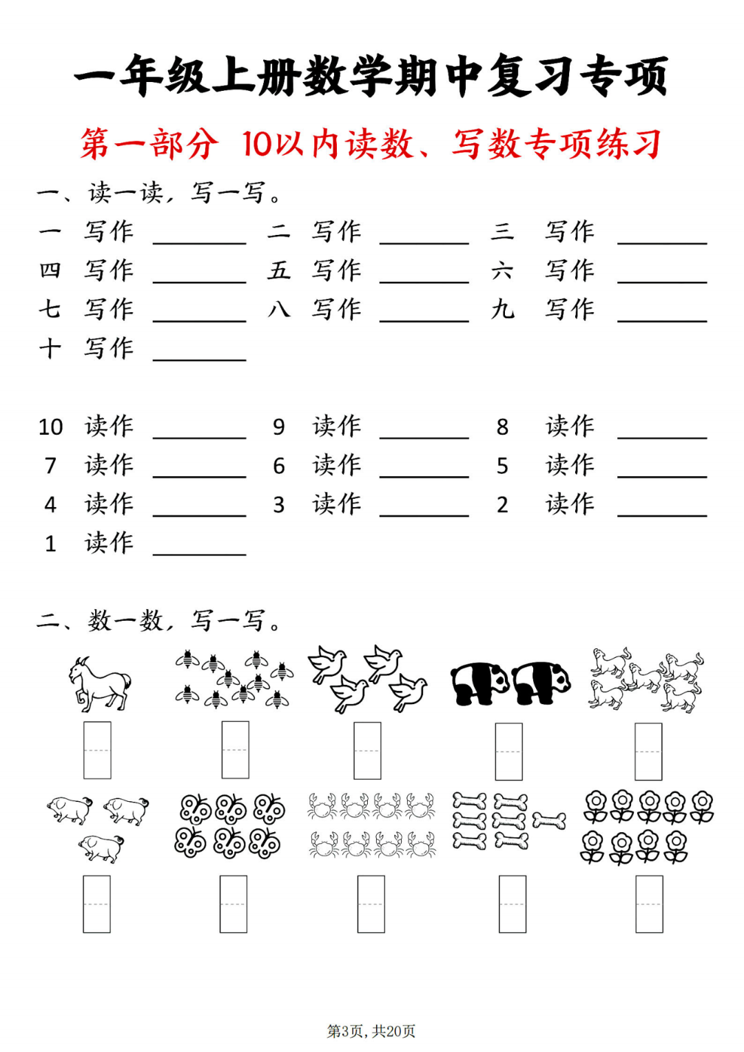 25年一年级上册数学《期中复习八大专项练习》，有答案，电子版可打印！