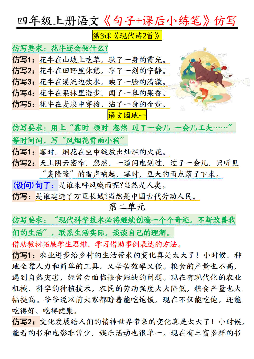 四年级上册语文《句子+课后小练笔》仿写汇总，电子版可打印