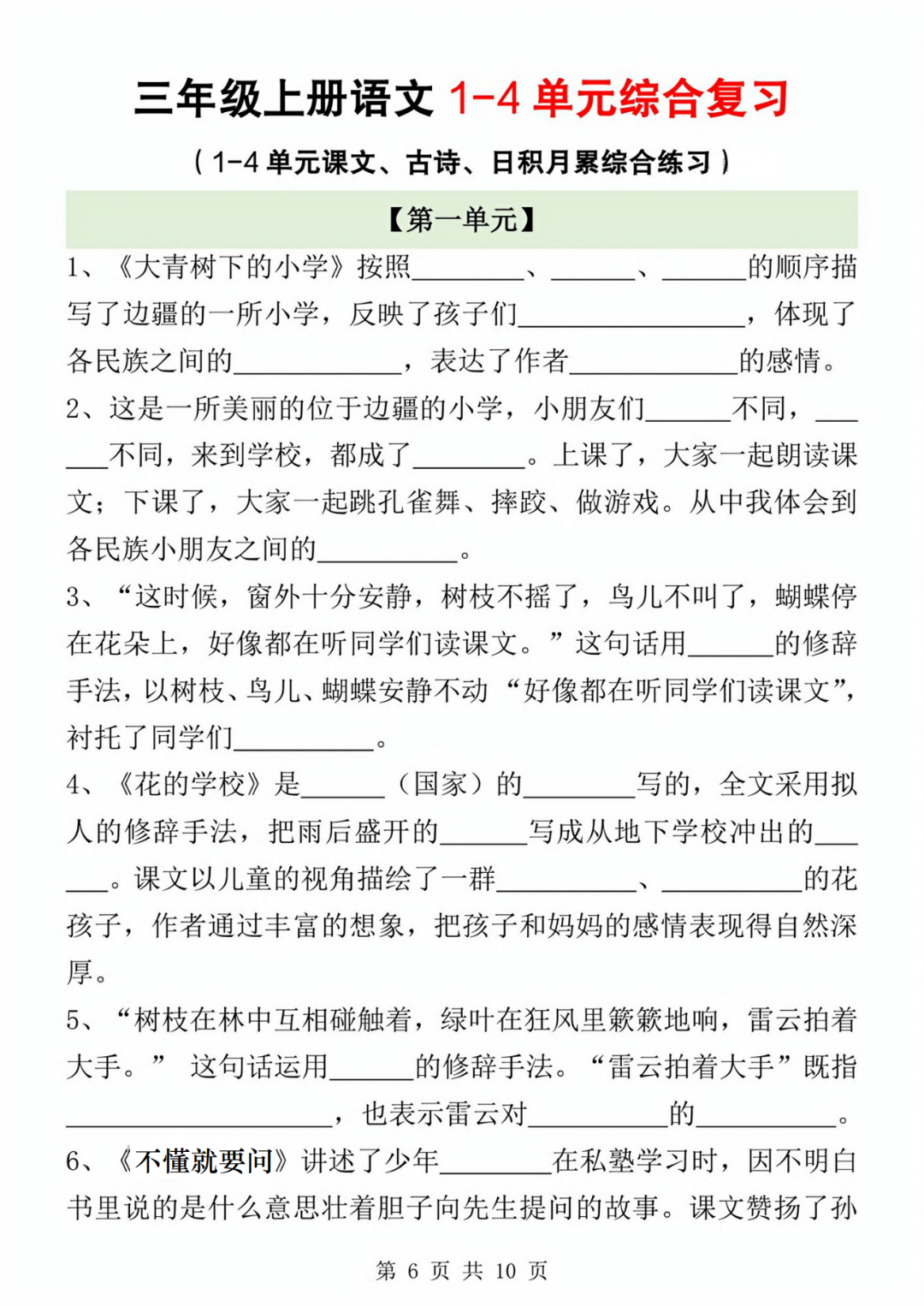 25年人教版三年级上册语文期中《课文、古诗、日积月累》默写专项，含答案，电子版可打印