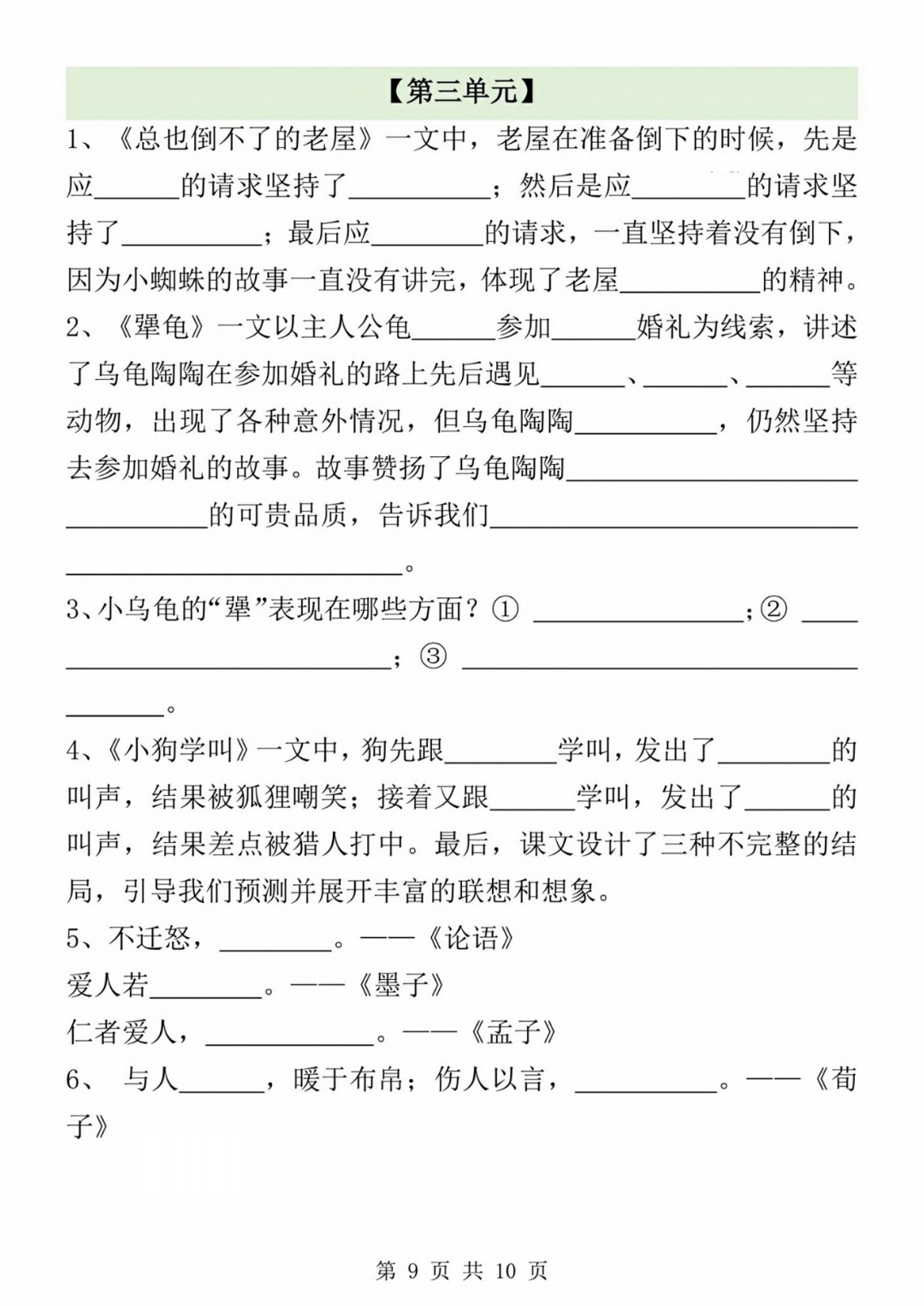 25年人教版三年级上册语文期中《课文、古诗、日积月累》默写专项，含答案，电子版可打印