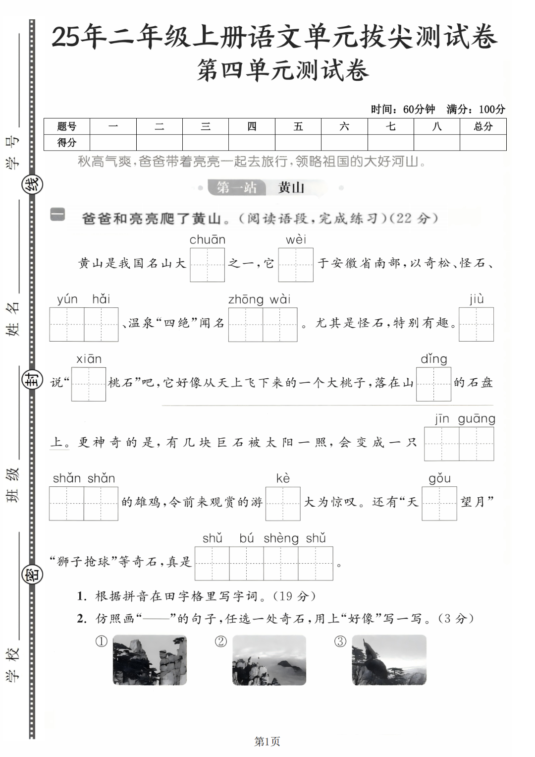 25年人教版二年级上册语文《第四单元试卷》（共5套，有答案）电子版可打印