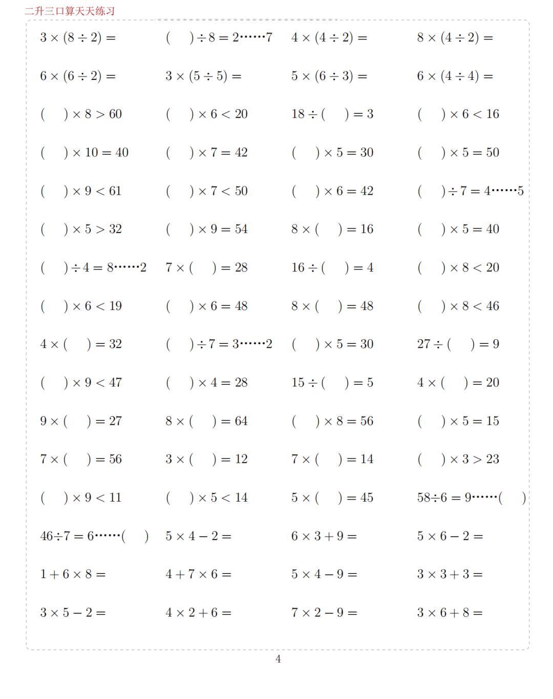 二升三数学暑假口算天天练（共50天）电子版可打印