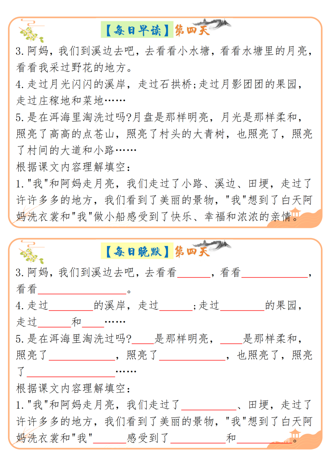 四年级上册语文暑假预习（课文内容晨读晚默）每日一练，电子版可打印