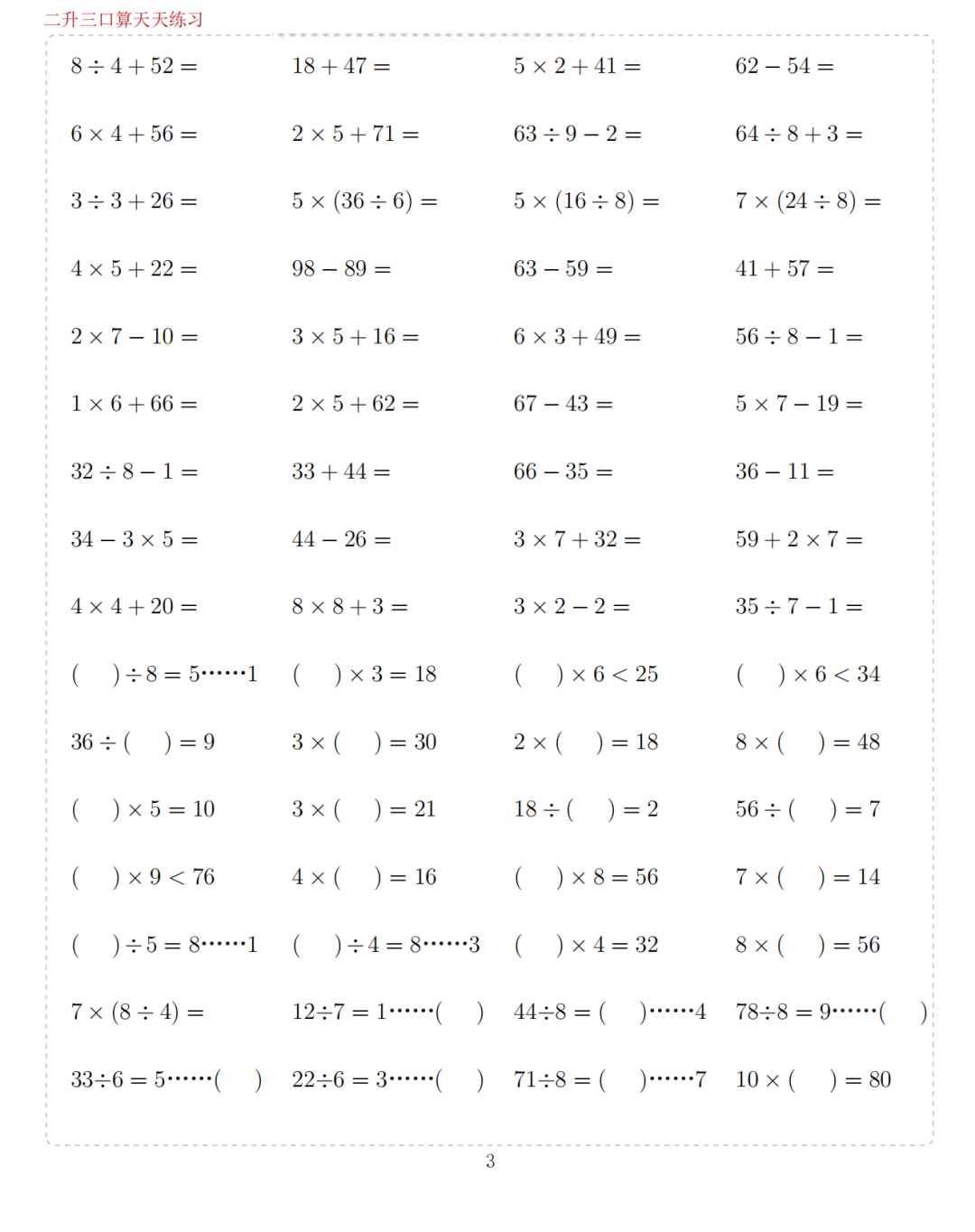 二升三数学暑假口算天天练（共50天）电子版可打印