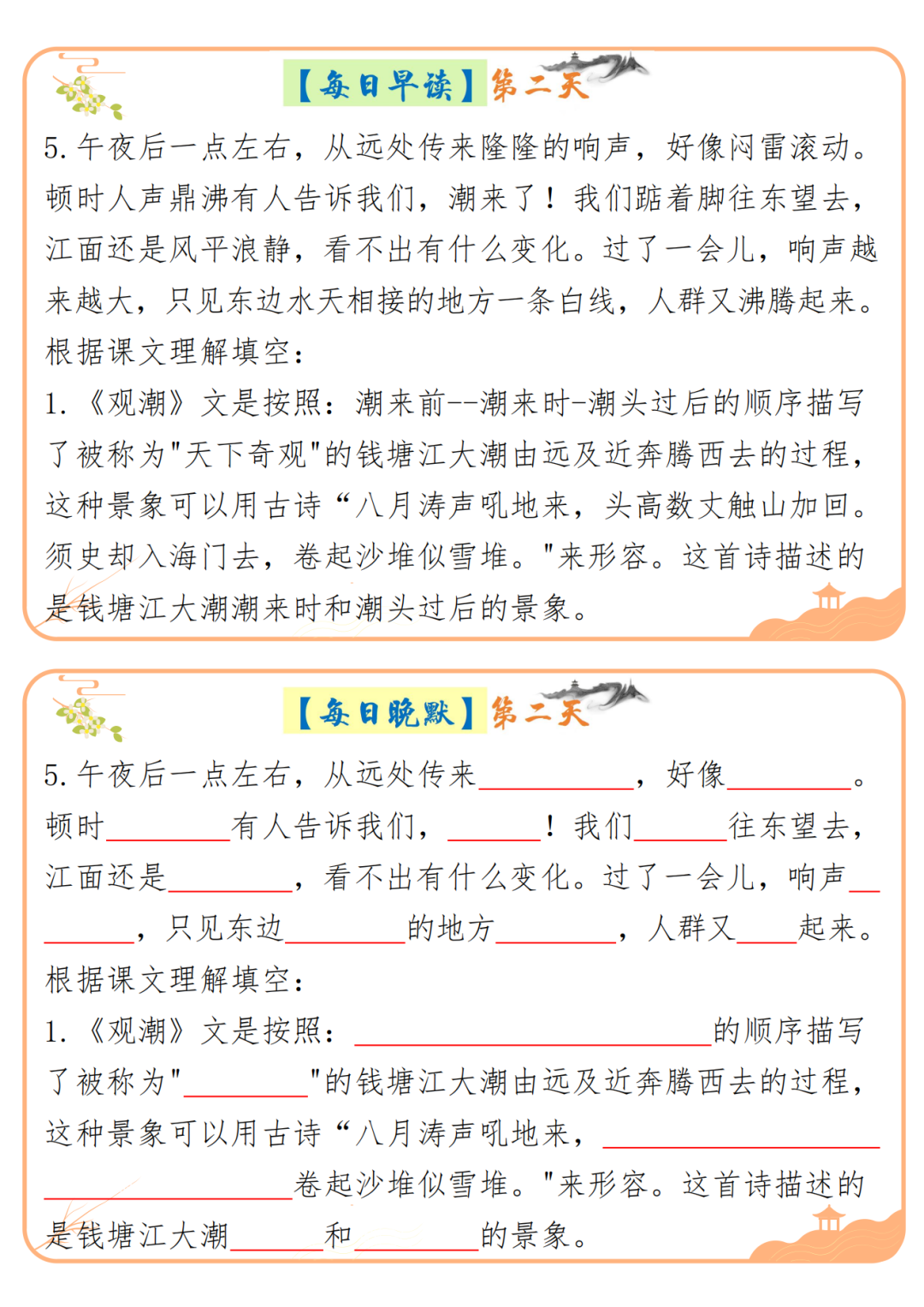 四年级上册语文暑假预习（课文内容晨读晚默）每日一练，电子版可打印