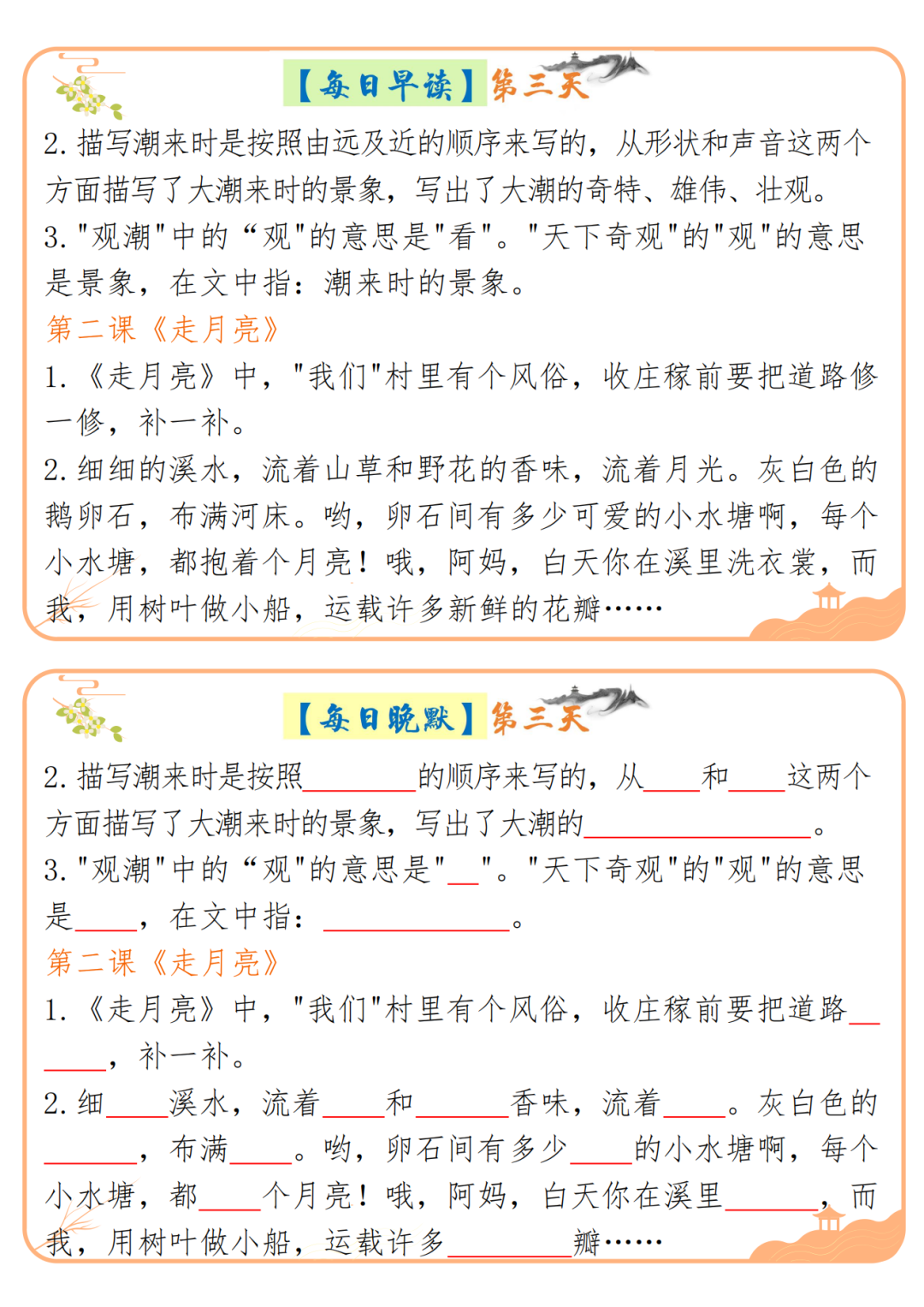 四年级上册语文暑假预习（课文内容晨读晚默）每日一练，电子版可打印