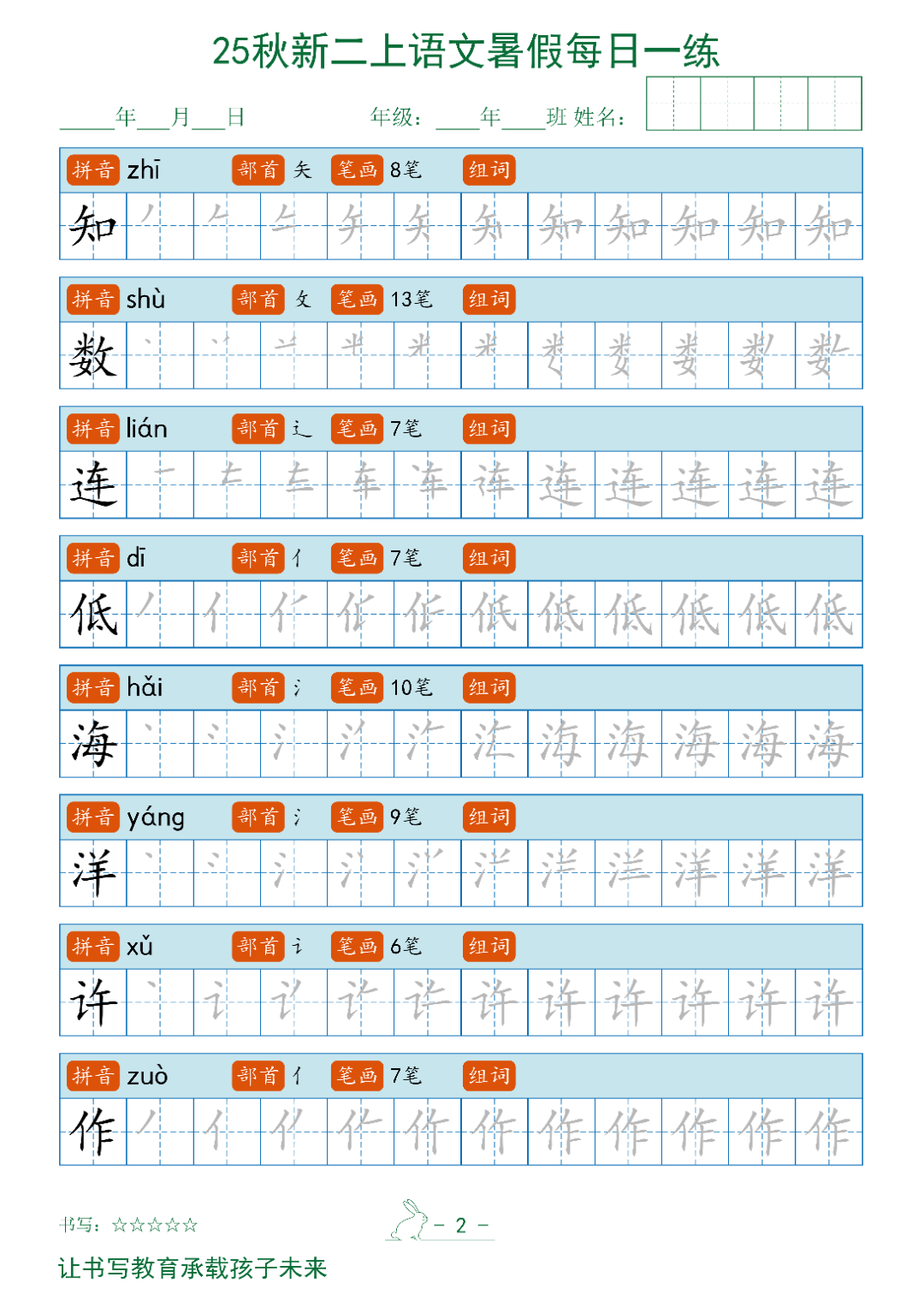 二年级上册语文《生字笔画描红字帖》，电子版可下载