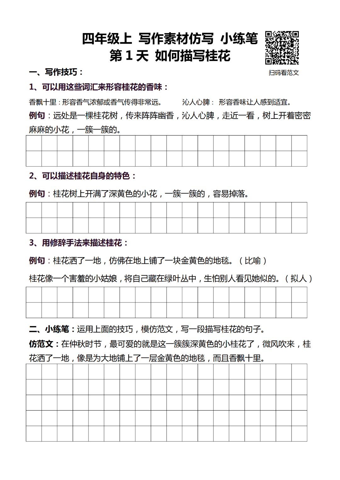 三升四语文暑假写作作文仿写小练笔，电子版可打印