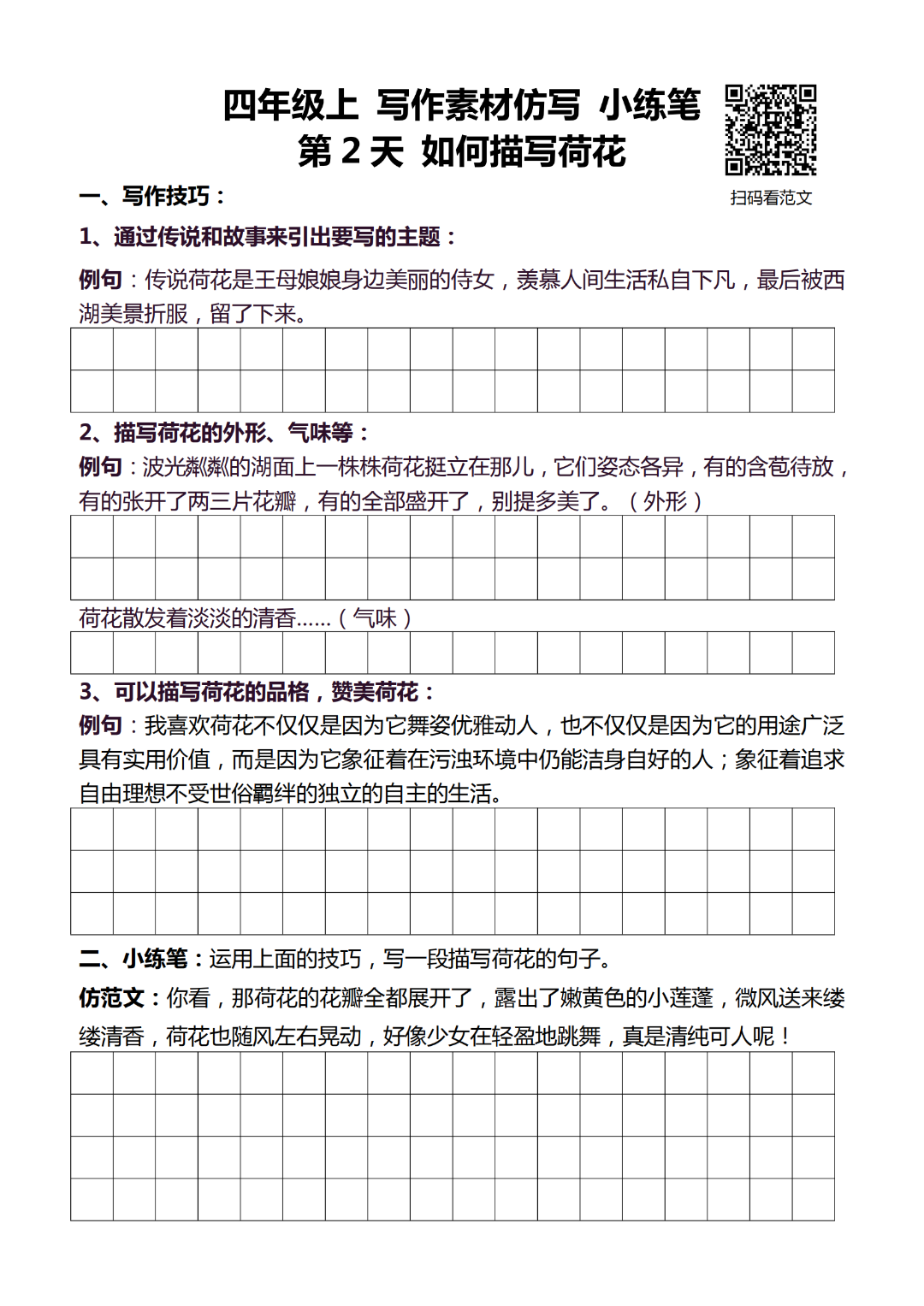 三升四语文暑假写作作文仿写小练笔，电子版可打印