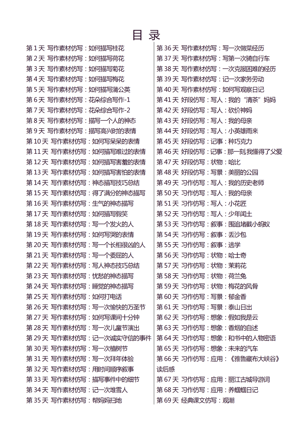 三升四语文暑假写作作文仿写小练笔，电子版可打印