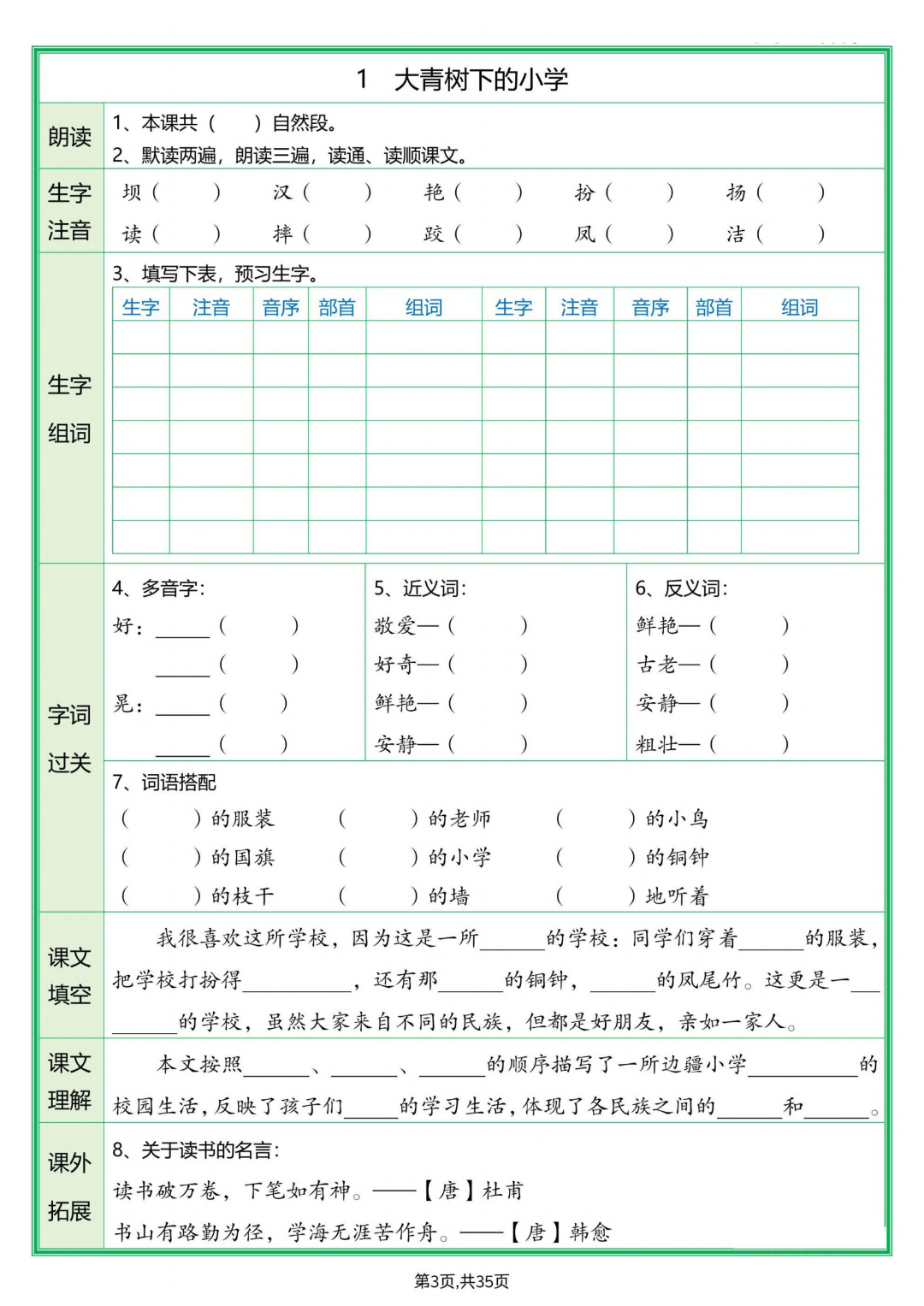 人教版三年级上册语文（全册每课预习单），电子版可打印
