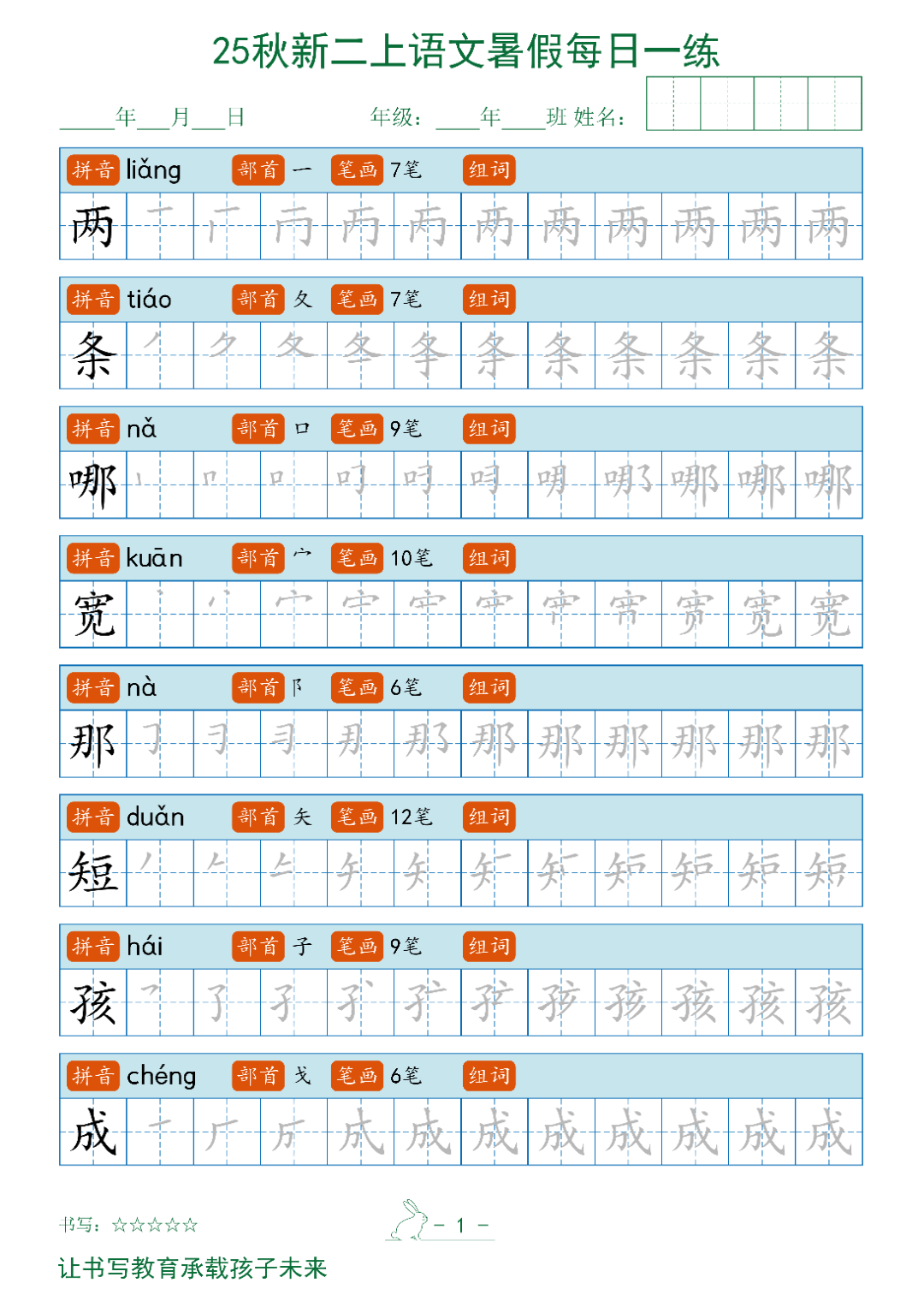 二年级上册语文《生字笔画描红字帖》，电子版可下载