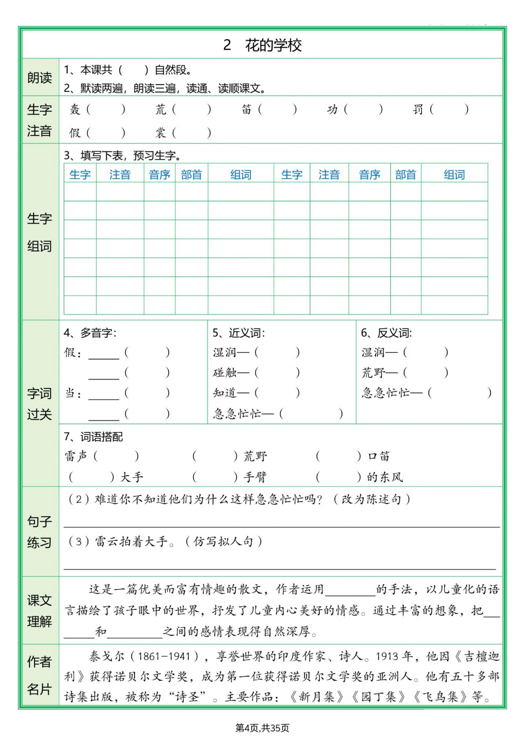 人教版三年级上册语文（全册每课预习单），电子版可打印