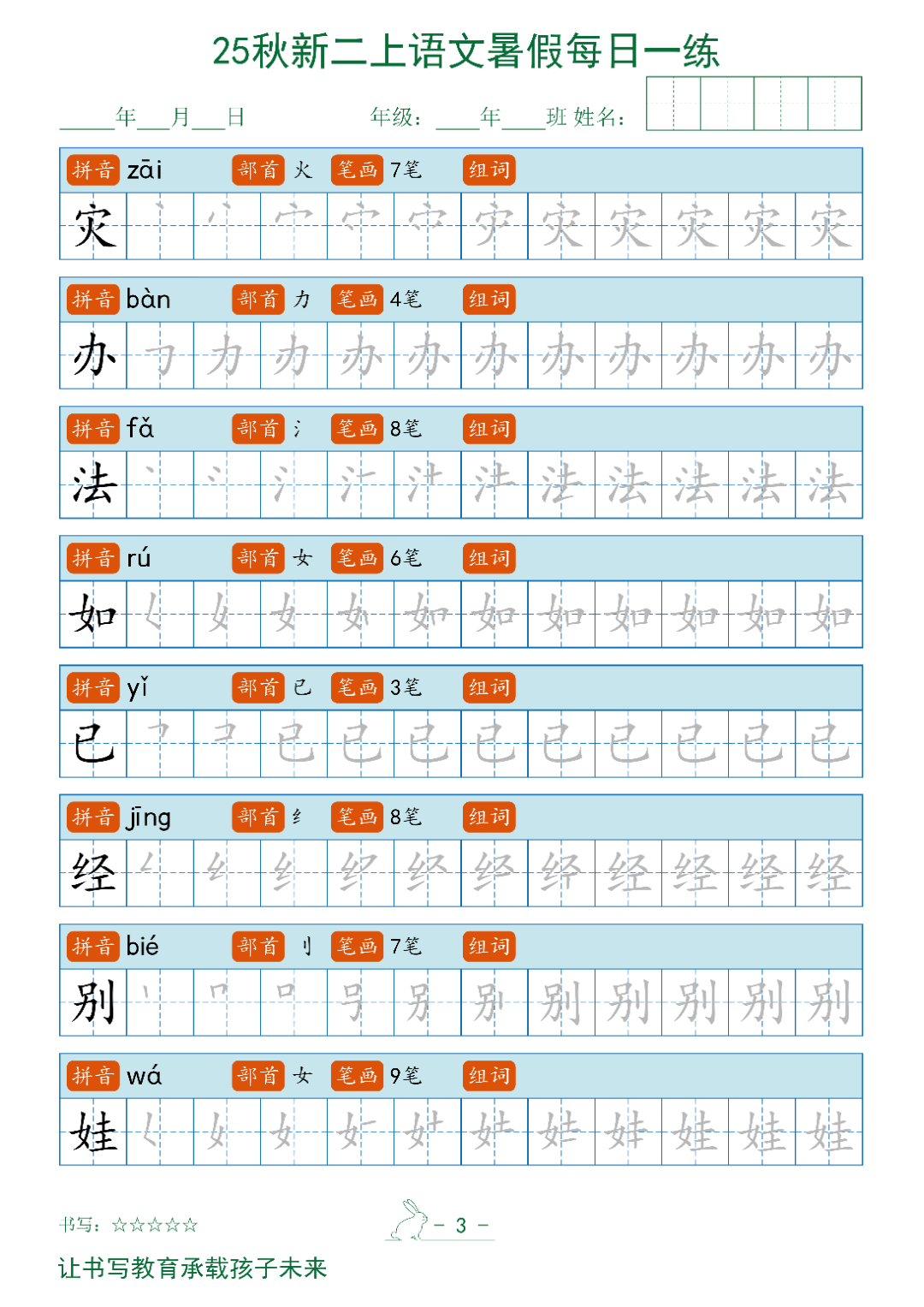 二年级上册语文《生字笔画描红字帖》，电子版可下载