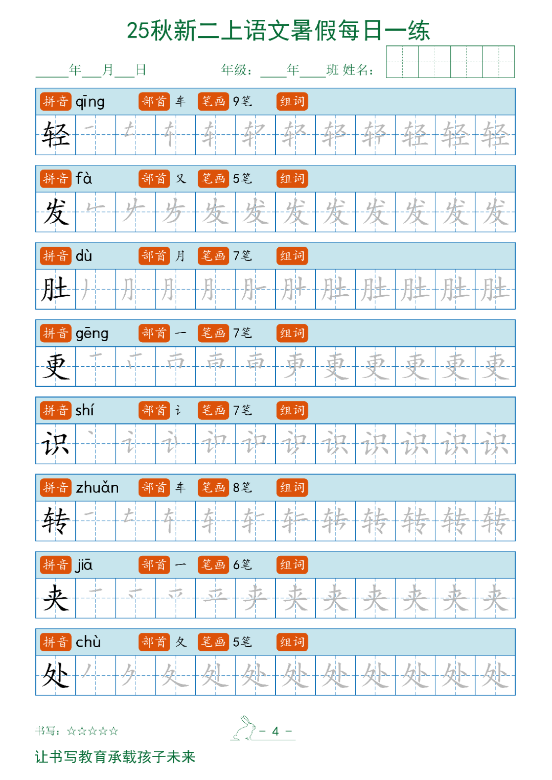 二年级上册语文《生字笔画描红字帖》，电子版可下载