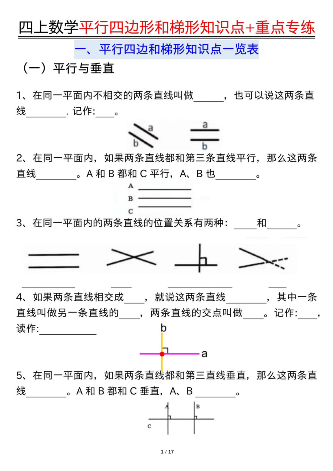 四年级上册数学《平行四边形和梯形》知识点汇总+专项练习，有答案，电子版可打印