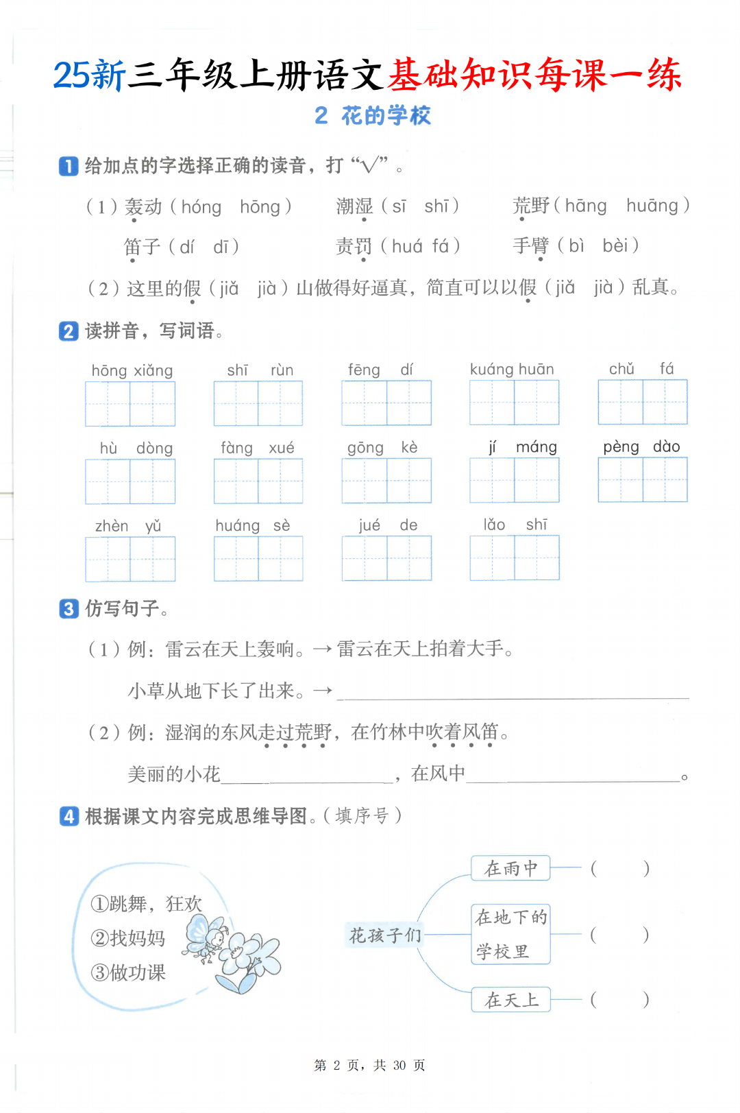 新版三年级上册语文《基础知识一课一练》（课课练），有答案，电子版可打印