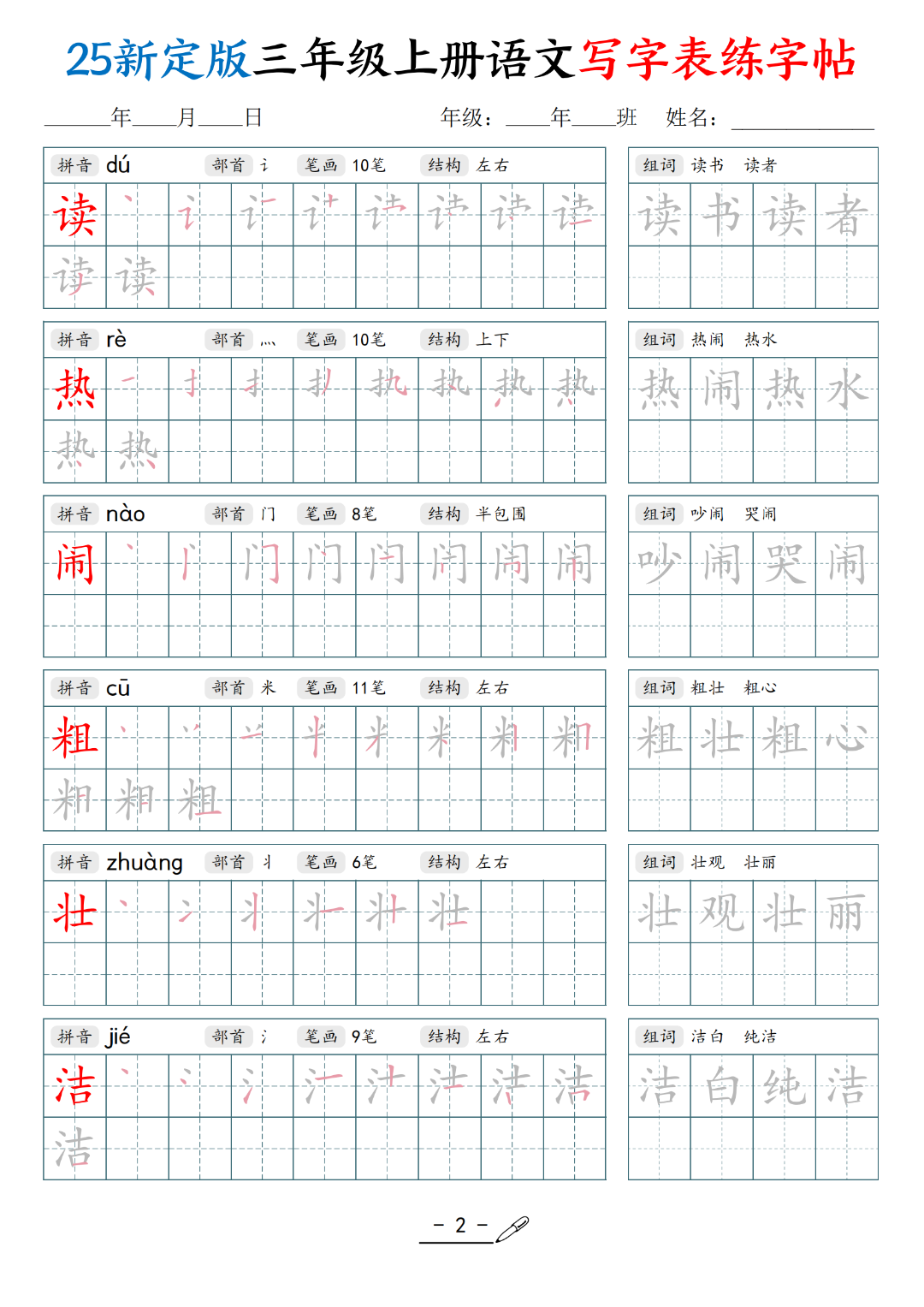 25年新定版三年级上册语文（写字表同步生字帖），电子版可打印