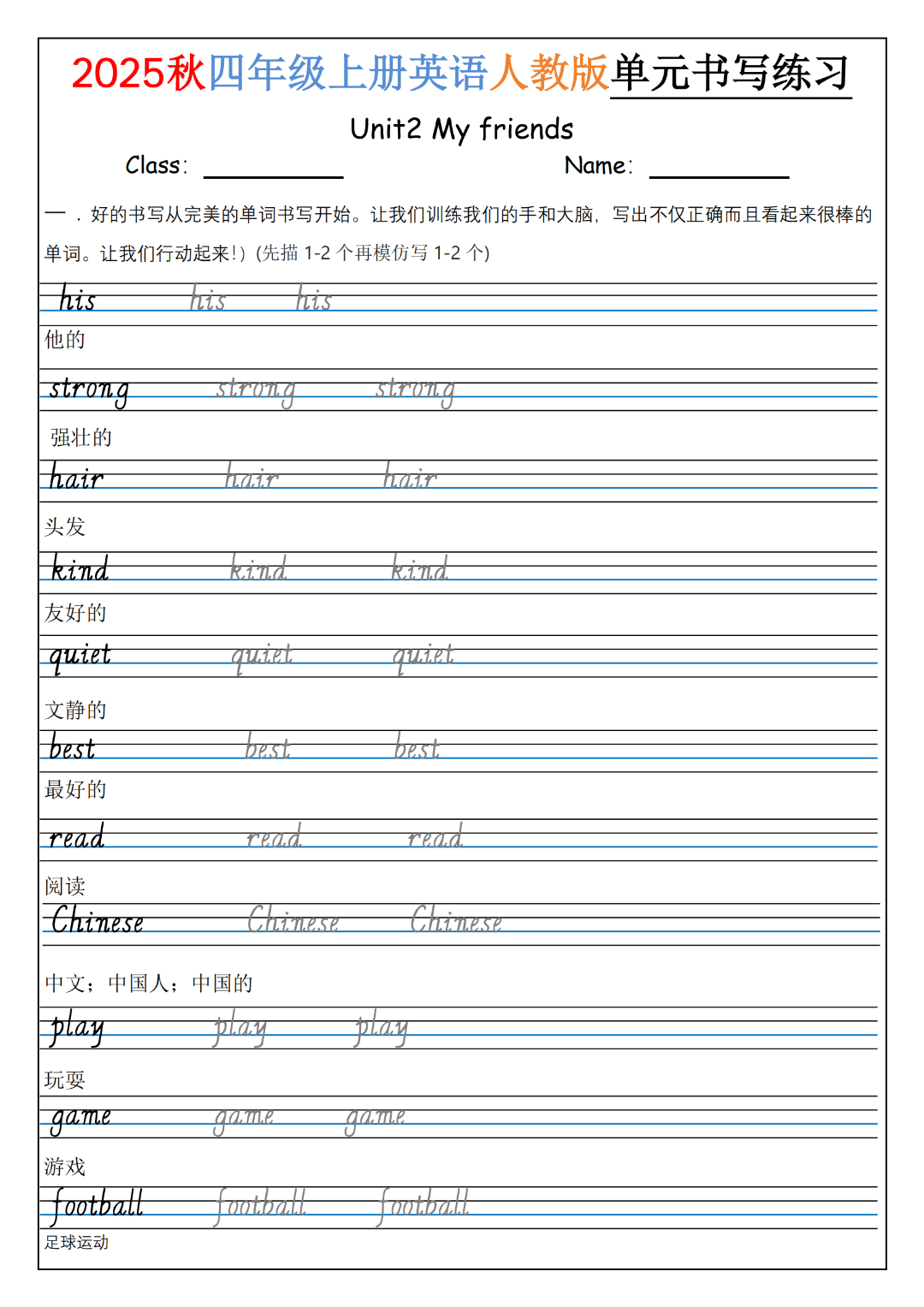 25秋新版四年级上册人教PEP版英语《单元书写练习》，电子版可打印