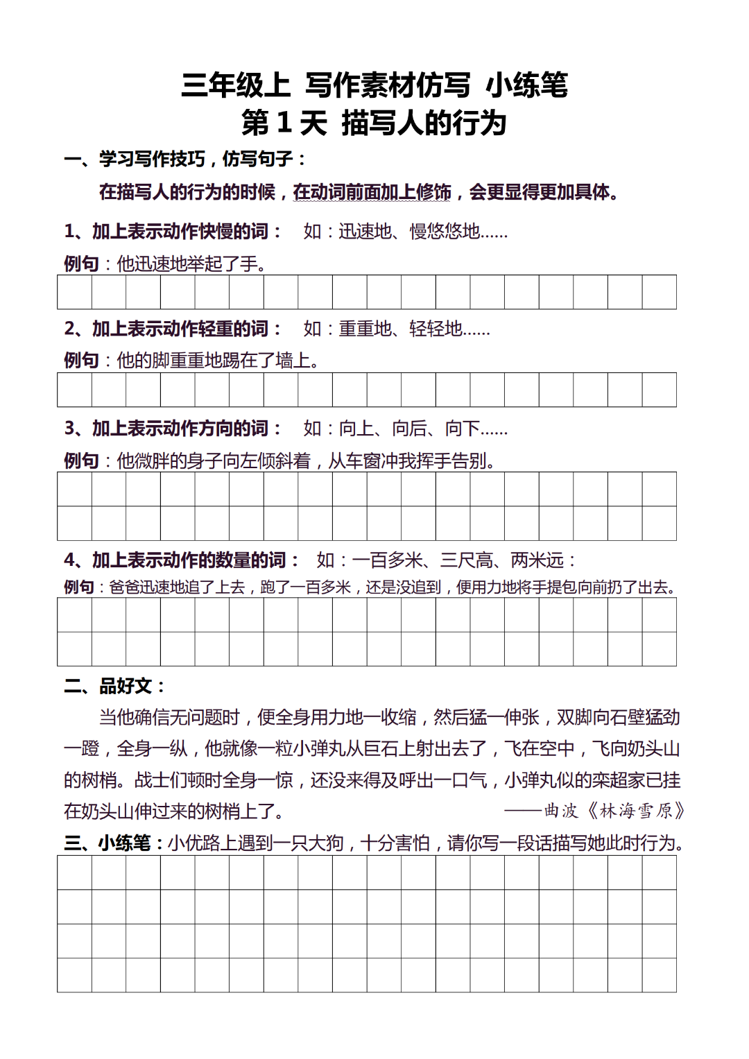 二升三语文暑假写作作文仿写小练笔，电子版可打印