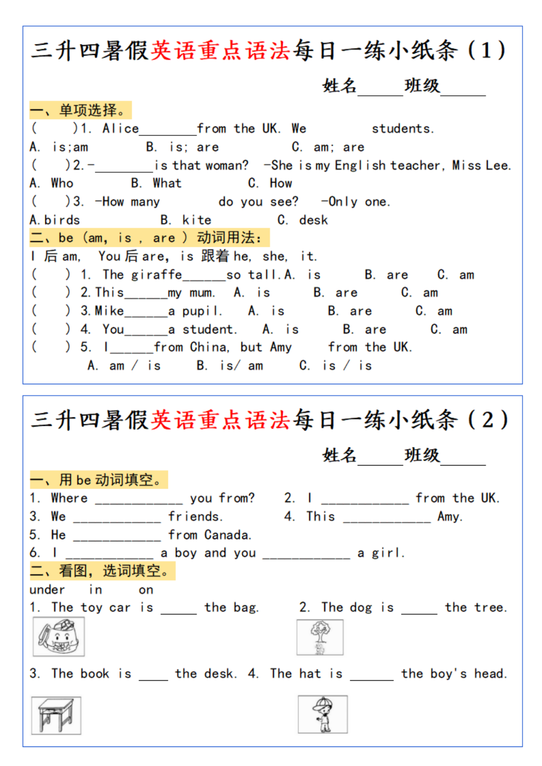 三升四英语暑假作业每日一练，电子版可打印