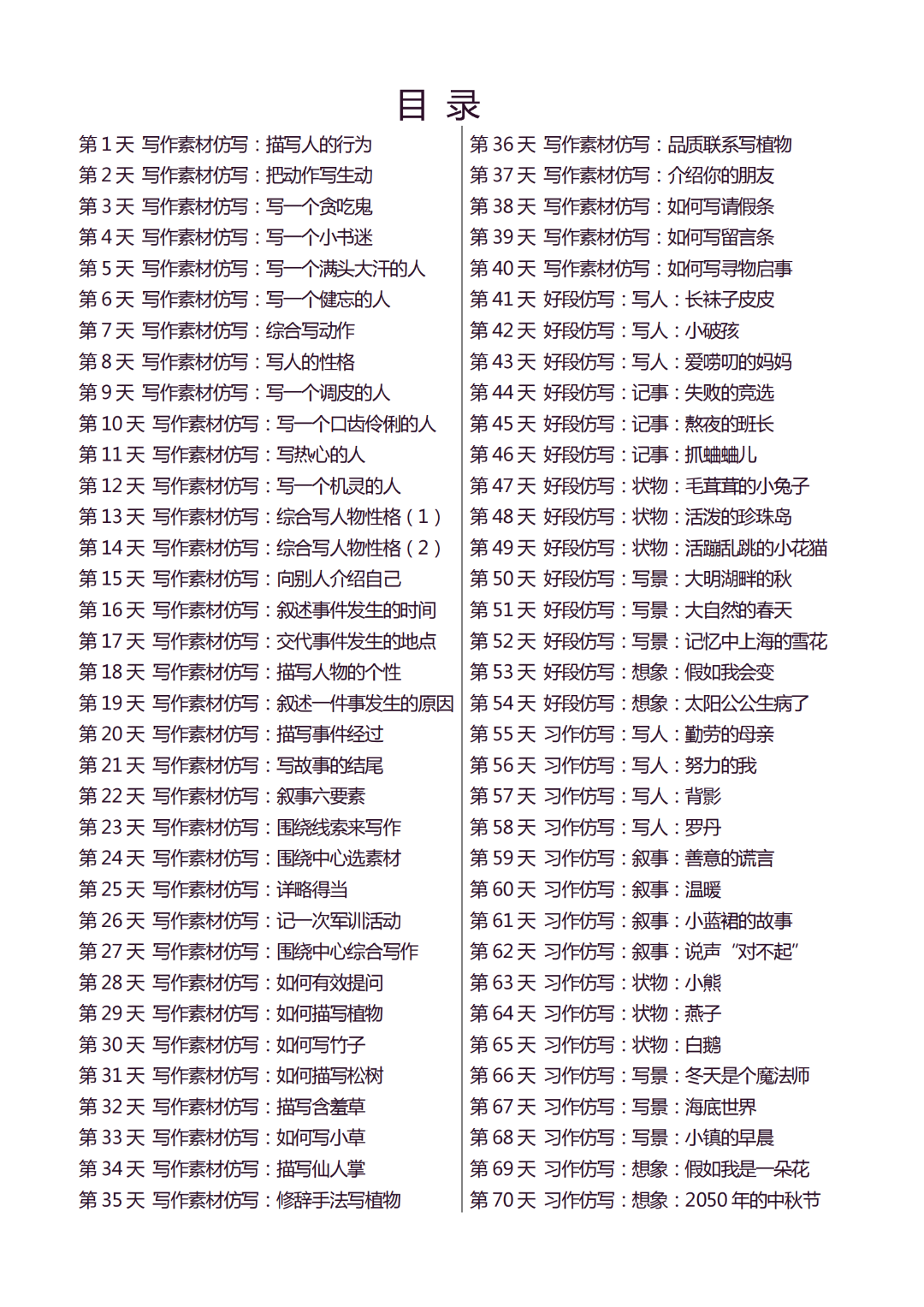 二升三语文暑假写作作文仿写小练笔，电子版可打印