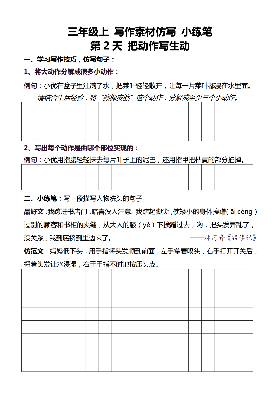 二升三语文暑假写作作文仿写小练笔，电子版可打印