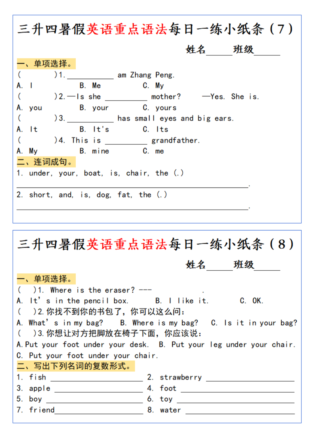 三升四英语暑假作业每日一练，电子版可打印