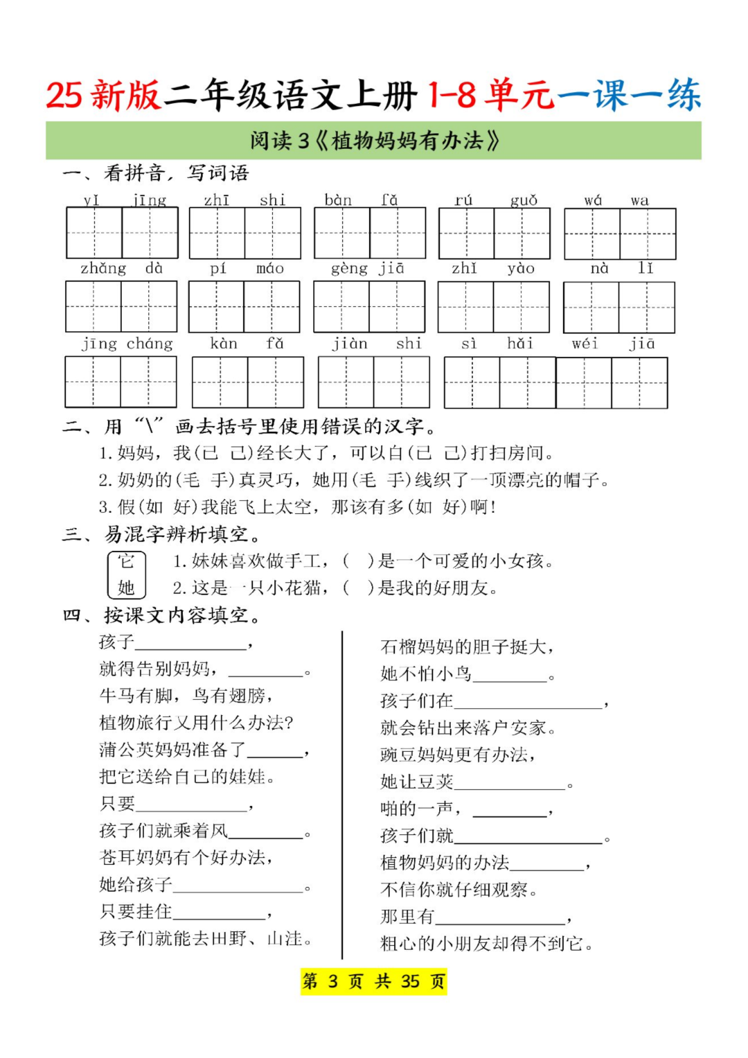 25年人教新版二年级上册语文《一课一练》（课课练），电子版可打印