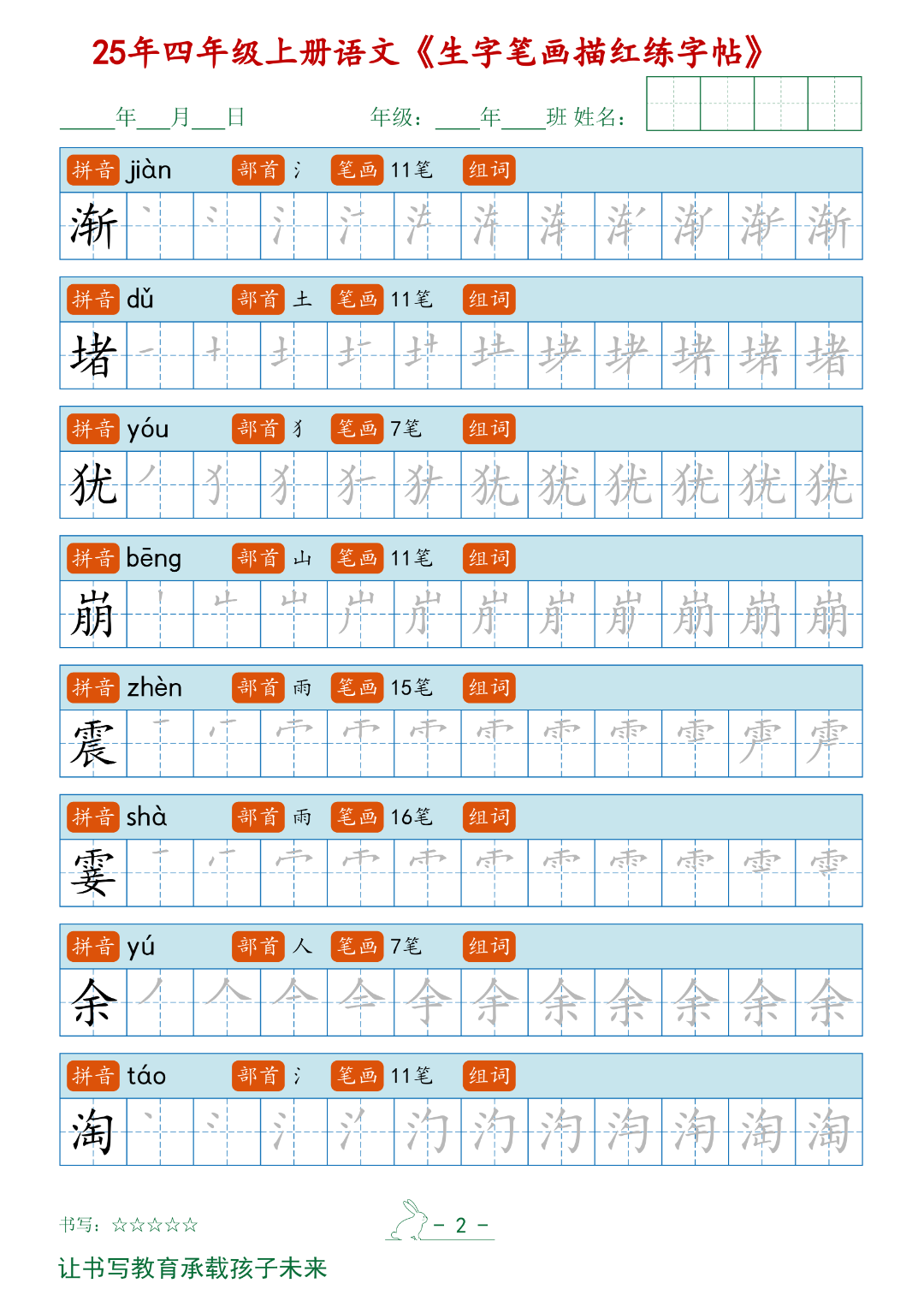 四年级上册语文《生字笔画描红练字帖》，电子版可下载