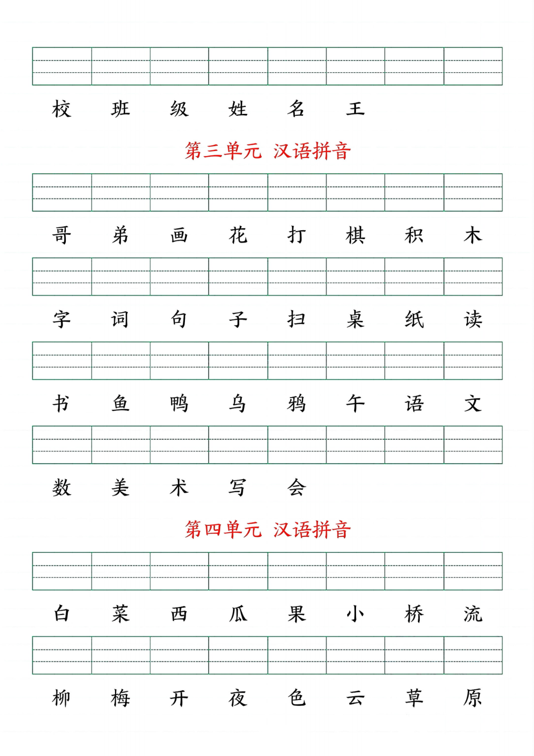 25年新版一年级上册语文《课文生字注音练习》，有答案，电子版可下载